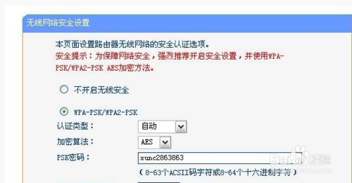 說明: 如何防止別人蹭網