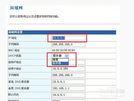 說明: 如何防止別人蹭網