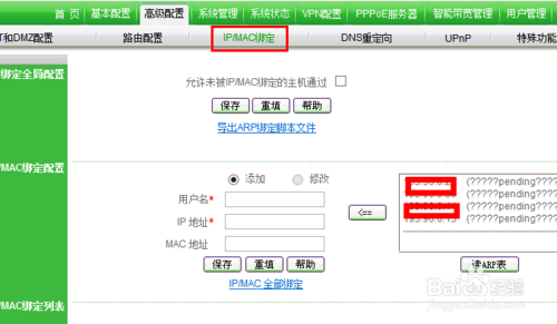 說明: 如何防止別人蹭網
