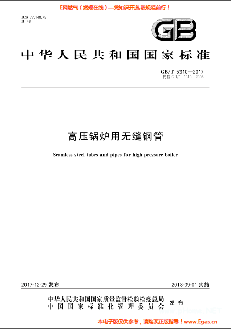 高壓鍋爐用無(wú)縫鋼管.png