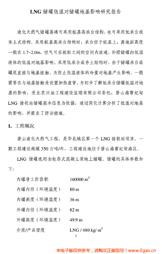 <a href=http://www.leakygutdiet.com/e/tags/?tagname=LNG target=_blank class=infotextkey>LNG</a>儲(chǔ)罐地基伴熱系統(tǒng)計(jì)算.png