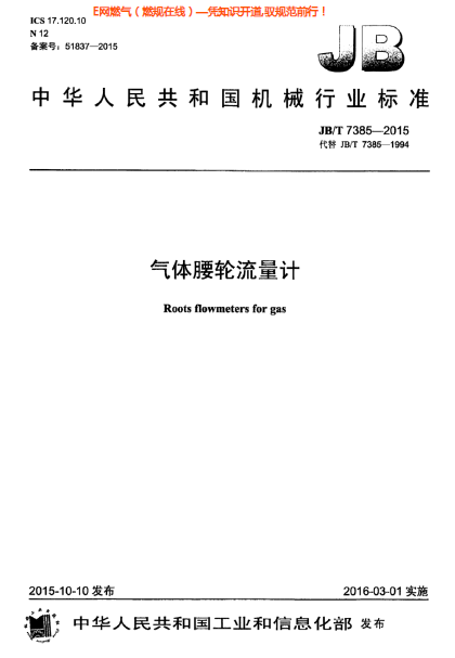 氣體腰輪流量計.png
