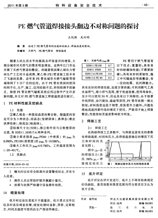 PE燃?xì)夤艿篮附咏宇^翻邊不對稱問題的探討.png