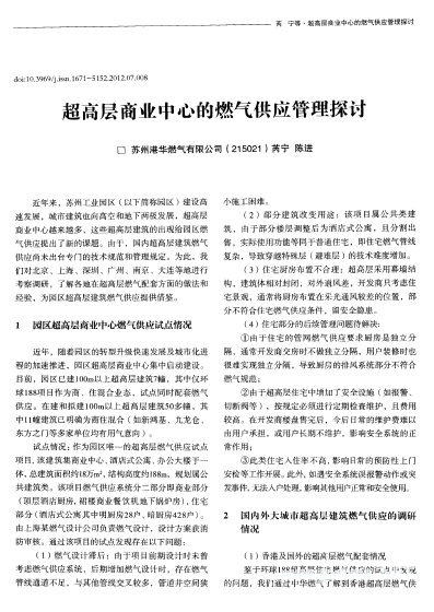 超高層商業(yè)中心的燃?xì)夤?yīng)管理探討.png