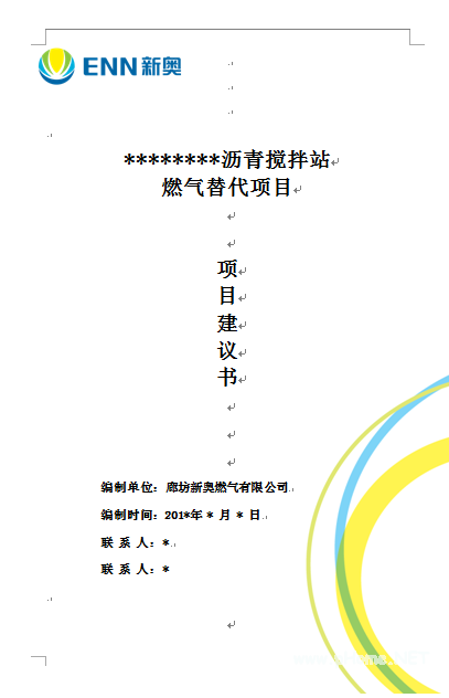某瀝青攪拌站燃?xì)馓娲喉?xiàng)目項(xiàng)目建議書.png
