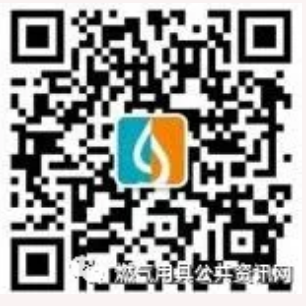 燃?xì)庥镁吖操Y訊網(wǎng)微信公眾號(hào).png