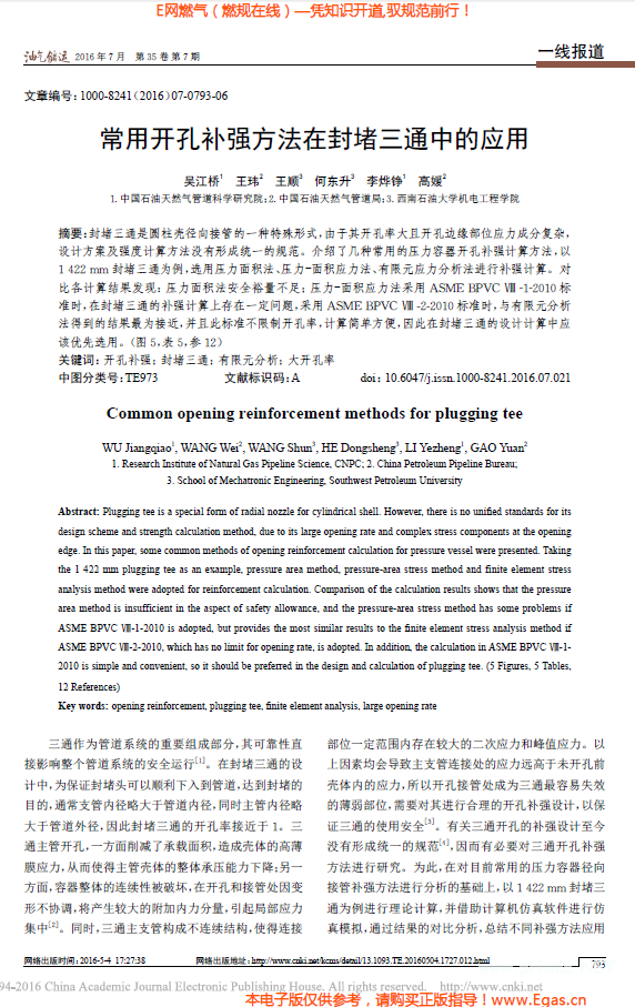 常用開孔補(bǔ)強(qiáng)方法在封堵三通中的應(yīng)用.png