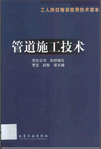 管道施工技術(shù).png