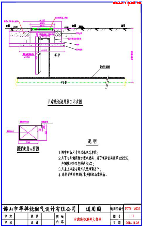 佛山燃氣埋地管道安裝部分通用圖集.png