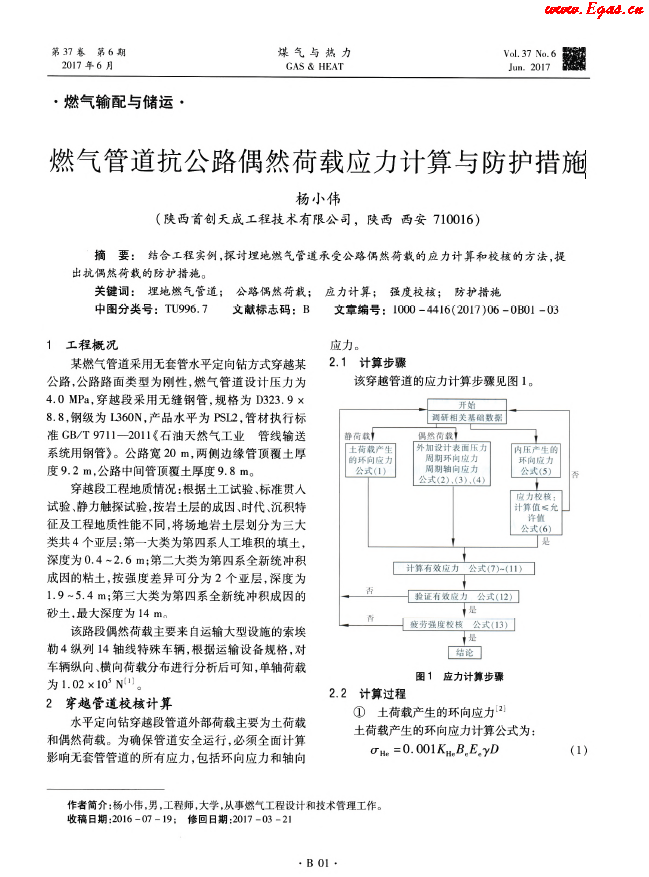 燃?xì)夤艿揽构放既缓奢d應(yīng)力計(jì)算與防護(hù)措施.png