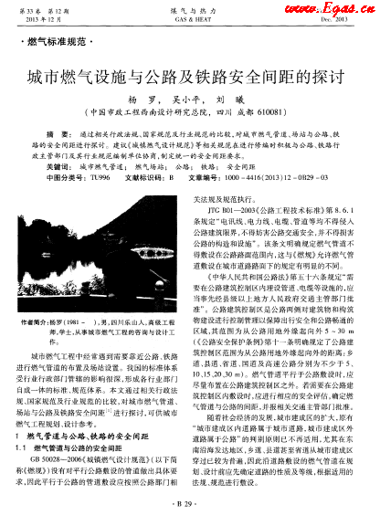 城市燃氣設施與公路及鐵路安全間距的探討.png