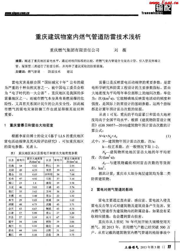 重慶建筑物室內(nèi)燃?xì)夤艿婪览准夹g(shù)淺析.png