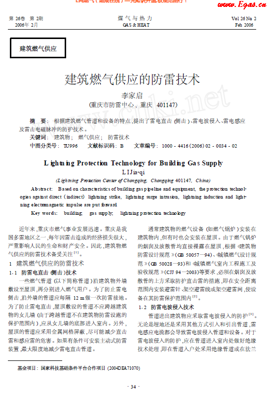 建筑燃?xì)夤?yīng)的防雷技術(shù).png