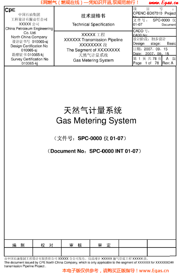 天然氣計(jì)量系統(tǒng)（超聲<a href=www.leakygutdiet.com/e/tags/?tagname=流量計(jì) target=_blank class=infotextkey>流量計(jì)</a>）技術(shù)規(guī)格書(shū).png