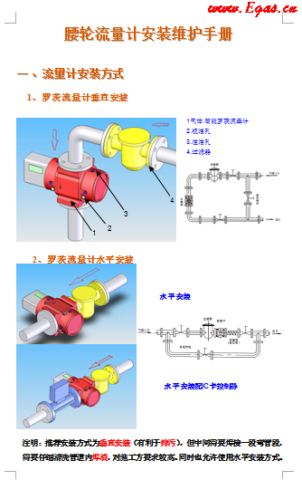 蒼南腰輪流量計安裝維護(hù)<a href=http://www.leakygutdiet.com/e/tags/?tagname=%E6%89%8B%E5%86%8C target=_blank class=infotextkey>手冊</a>.png