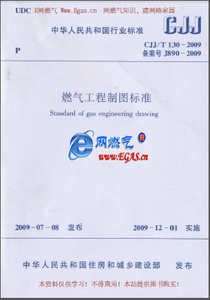 燃?xì)夤こ讨茍D標(biāo)準(zhǔn).png