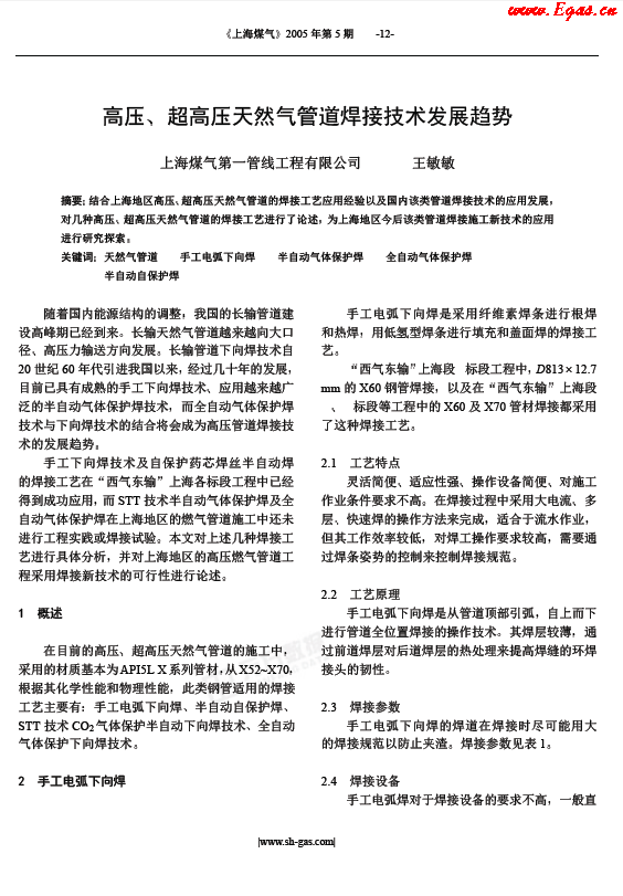 高壓、超高壓天然氣管道焊接技術(shù)發(fā)展趨勢.png