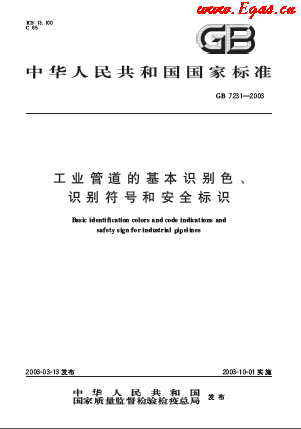 工業(yè)管道的基本識(shí)別色、識(shí)別符號(hào)和安全標(biāo)識(shí).png