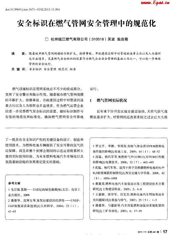 安全標(biāo)識(shí)在燃?xì)夤芫W(wǎng)安全管理中的規(guī)范化.png