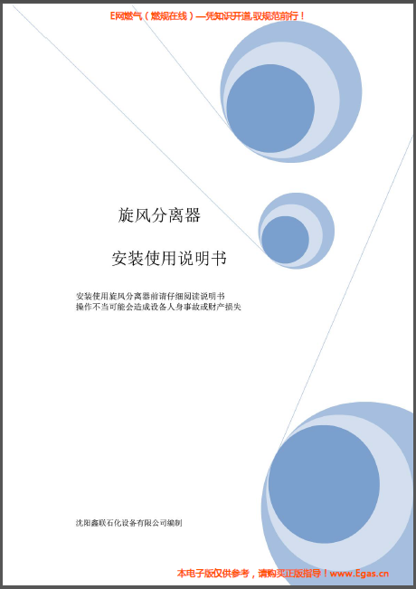 旋風(fēng)分離器安裝使用說(shuō)明書.png