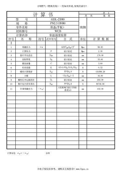 PN2.5 DN80管道過濾器設(shè)計(jì)計(jì)算書_頁(yè)面_5.jpg