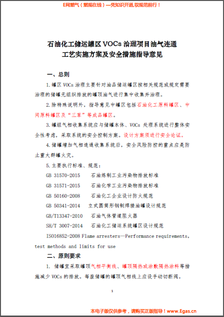 中國(guó)石化煉發(fā)函〔2016〕127號(hào).png