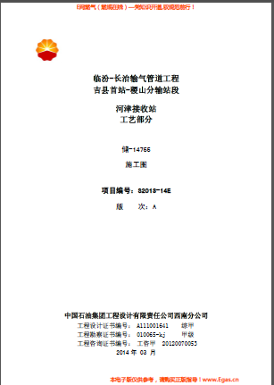 某接收站工藝部分施工圖圖紙PDF格式.png