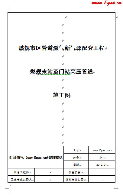 某市燃?xì)馀涮坠こ棠┱局灵T(mén)站高壓管道施工圖.png