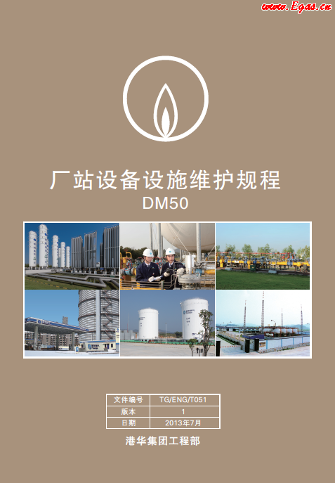 廠站設(shè)備設(shè)施維護(hù)規(guī)程DM50.png