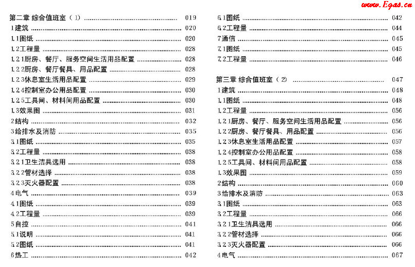 西南油氣田站場公用工程標準化設(shè)計手冊(2012年版)集氣站場分冊2.png