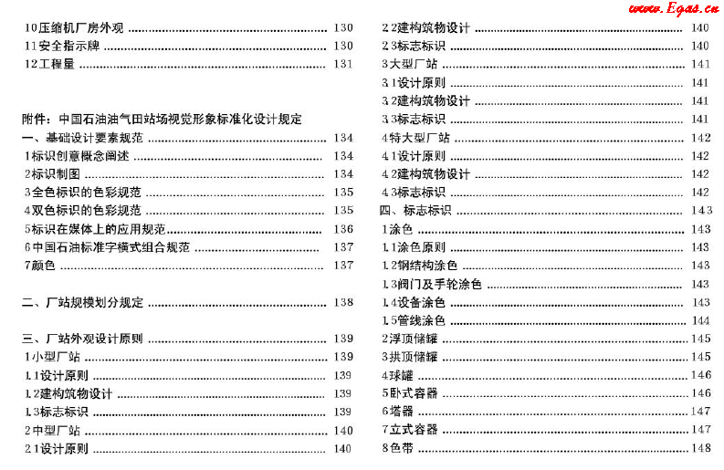 西南油氣田站場5.png