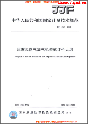 壓縮天然氣加氣機型式評價大綱.png