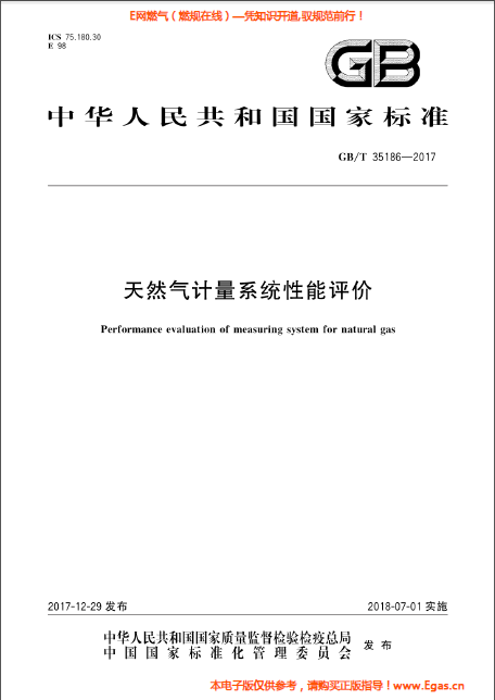 天然氣計(jì)量系統(tǒng)性能評價.png