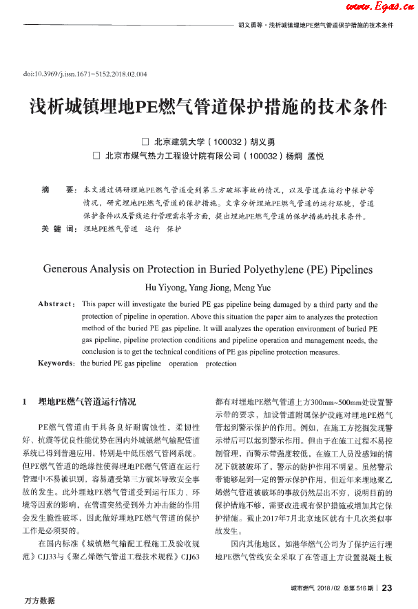 淺析城鎮(zhèn)埋地PE燃氣管道保護措施的技術(shù)條件.png