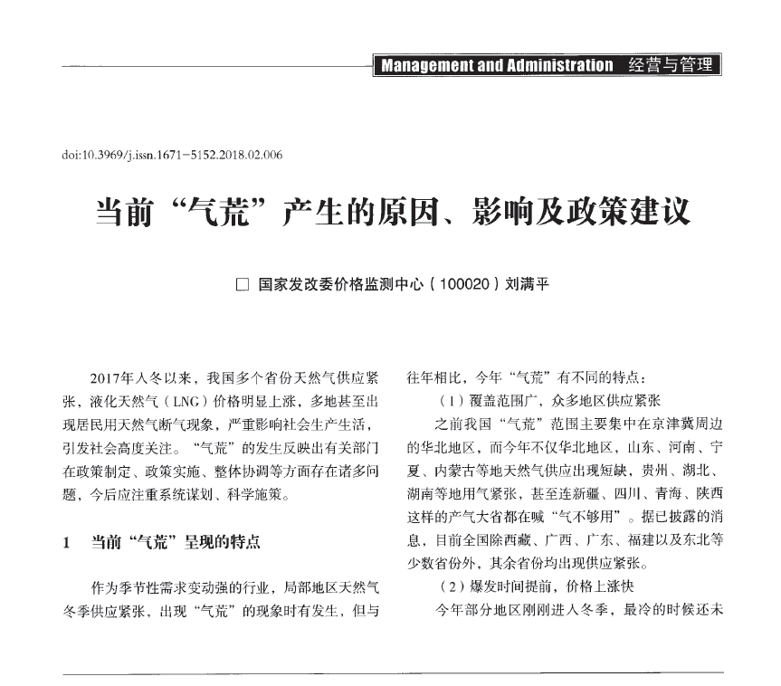 當(dāng)前“氣荒”產(chǎn)生的原因、影響及政策建議.png