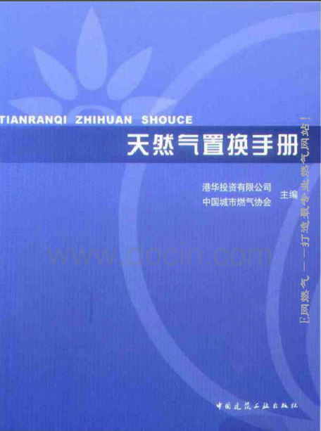 天然氣置換<a href=http://www.leakygutdiet.com/e/tags/?tagname=%E6%89%8B%E5%86%8C target=_blank class=infotextkey>手冊(cè)</a>.png