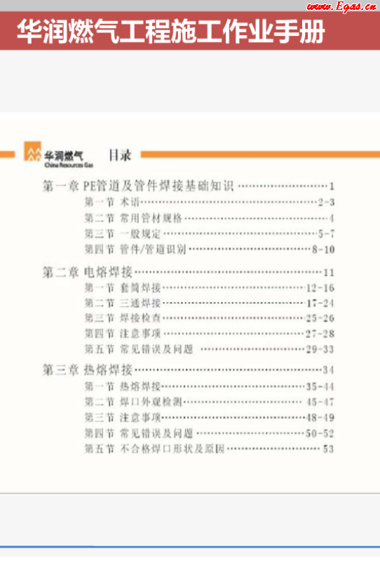 華潤燃?xì)夤こ淌┕ぷ鳂I(yè)<a href=http://www.leakygutdiet.com/e/tags/?tagname=%E6%89%8B%E5%86%8C target=_blank class=infotextkey>手冊</a>.png