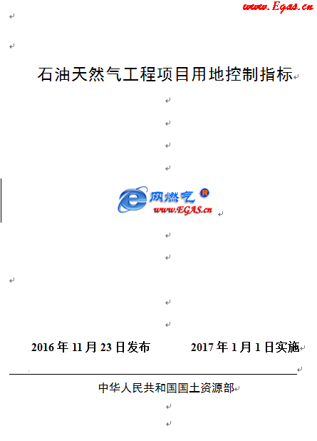 石油天然氣工程項目建設(shè)用地指標.png