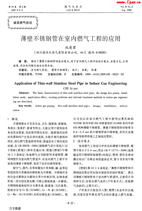 薄壁不銹鋼室內(nèi)應(yīng)用.png