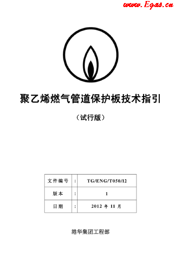 聚乙烯燃?xì)夤艿辣Wo(hù)板技術(shù)指引.png