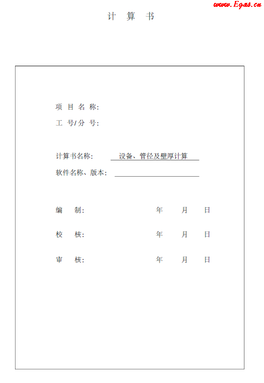某CNG<a href=http://www.leakygutdiet.com/e/tags/?tagname=%E5%8A%A0%E6%B0%94%E7%AB%99 target=_blank class=infotextkey>加氣站</a>計算書.png