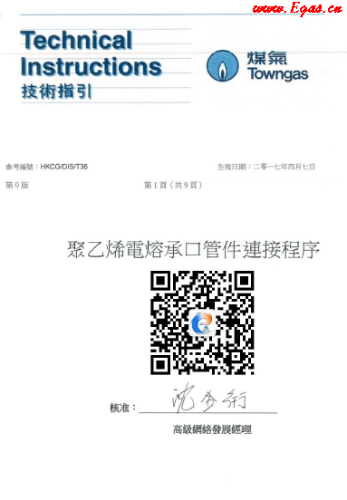 <a href=http://www.leakygutdiet.com/e/tags/?tagname=%E8%81%9A%E4%B9%99%E7%83%AF target=_blank class=infotextkey>聚乙烯</a>電熔承口<a href=http://www.leakygutdiet.com/e/tags/?tagname=%E7%AE%A1%E4%BB%B6 target=_blank class=infotextkey>管件</a>連接程序（中華煤氣指引）.png