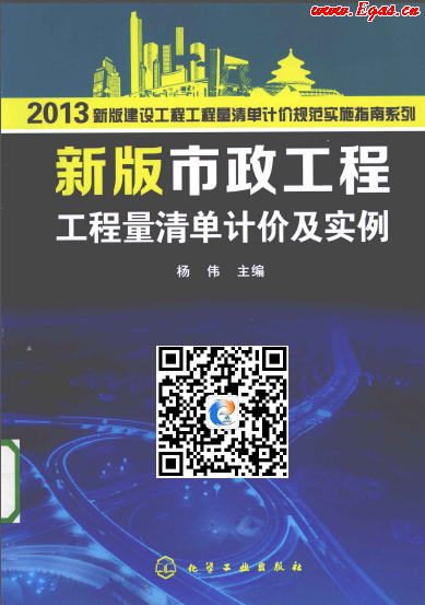 新版市政工程工程量清單計(jì)價(jià)及實(shí)例.png