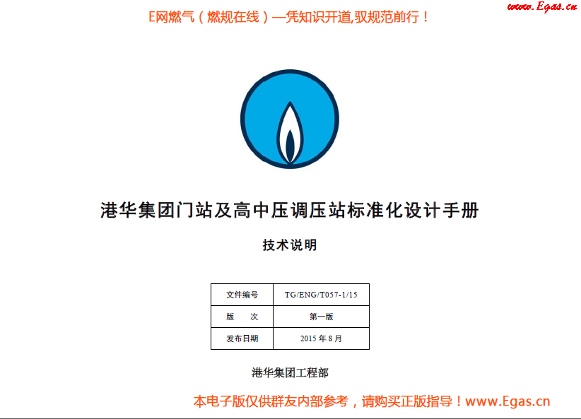 門站及高中壓調壓站標準化.png