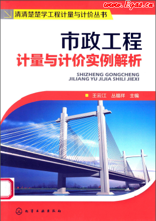 市政工程計量與計價實例解析.png