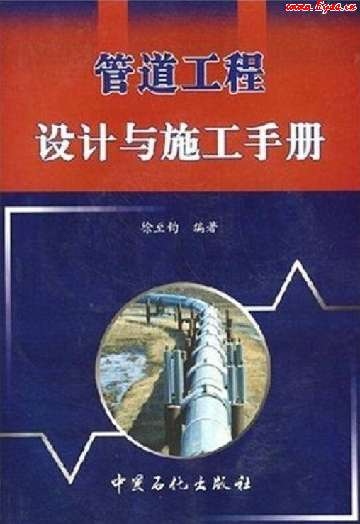 管道工程設(shè)計與施工<a href=http://www.leakygutdiet.com/e/tags/?tagname=%E6%89%8B%E5%86%8C target=_blank class=infotextkey>手冊</a>.png