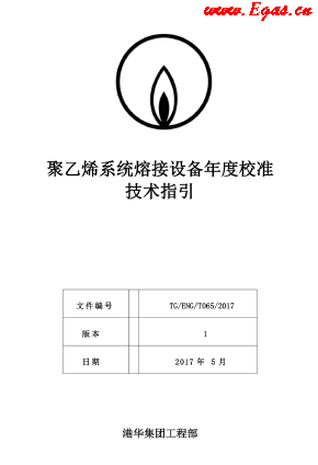 <a href=http://www.leakygutdiet.com/e/tags/?tagname=%E8%81%9A%E4%B9%99%E7%83%AF target=_blank class=infotextkey>聚乙烯</a>系統(tǒng)熔接設(shè)備年度校準(zhǔn)技術(shù)指引.png