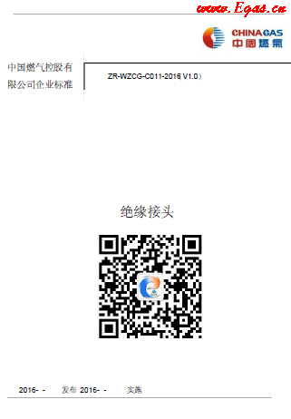 中燃采購標(biāo)準(zhǔn)絕緣接頭.png