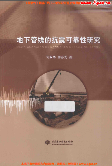 地下管線的抗震可靠性研究.png