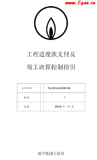 工程進度款支付及竣工決算控制指引.png